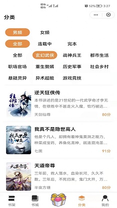 渔火小说阅读器免费版  v1.0.0图1
