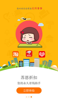 苏恩折扣  v2.0.1图2