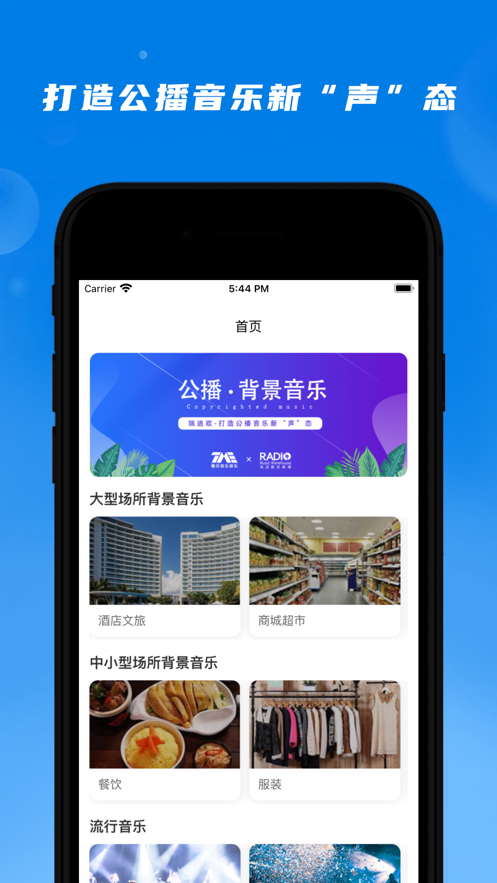 公播音乐软件下载安装免费版苹果版