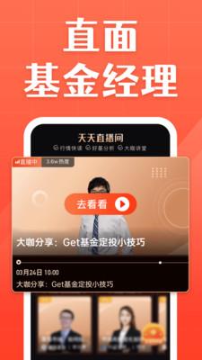 天天基金app下载手机版