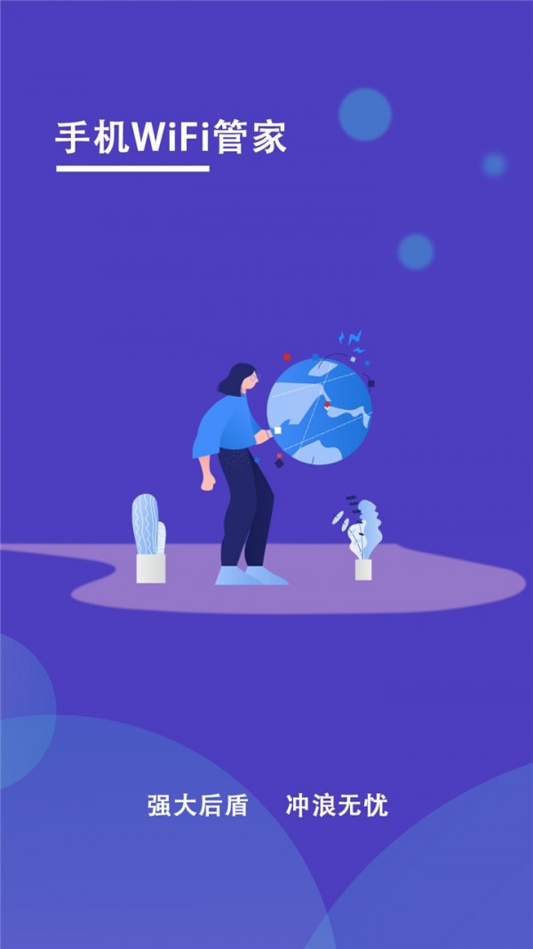 手机wifi管家下载安装官网  v1.2图1
