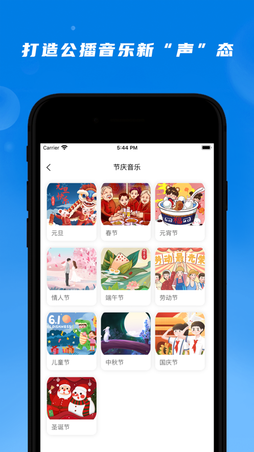 公播音乐软件下载安装免费版苹果版  v1.0.0图3