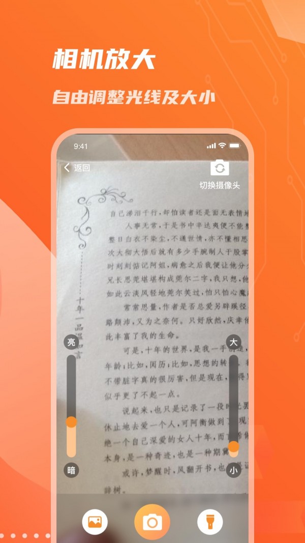 畅读放大镜下载