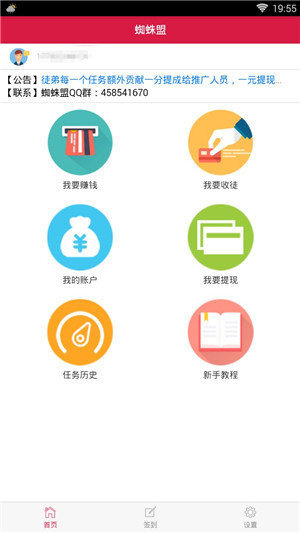 蜘蛛盟  v3.35.01图1