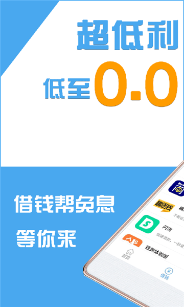 借钱帮手app下载苹果版安装