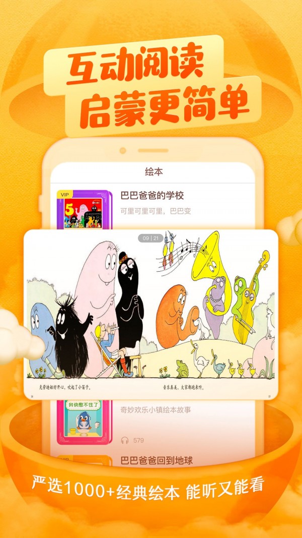 喜马拉雅儿童书单