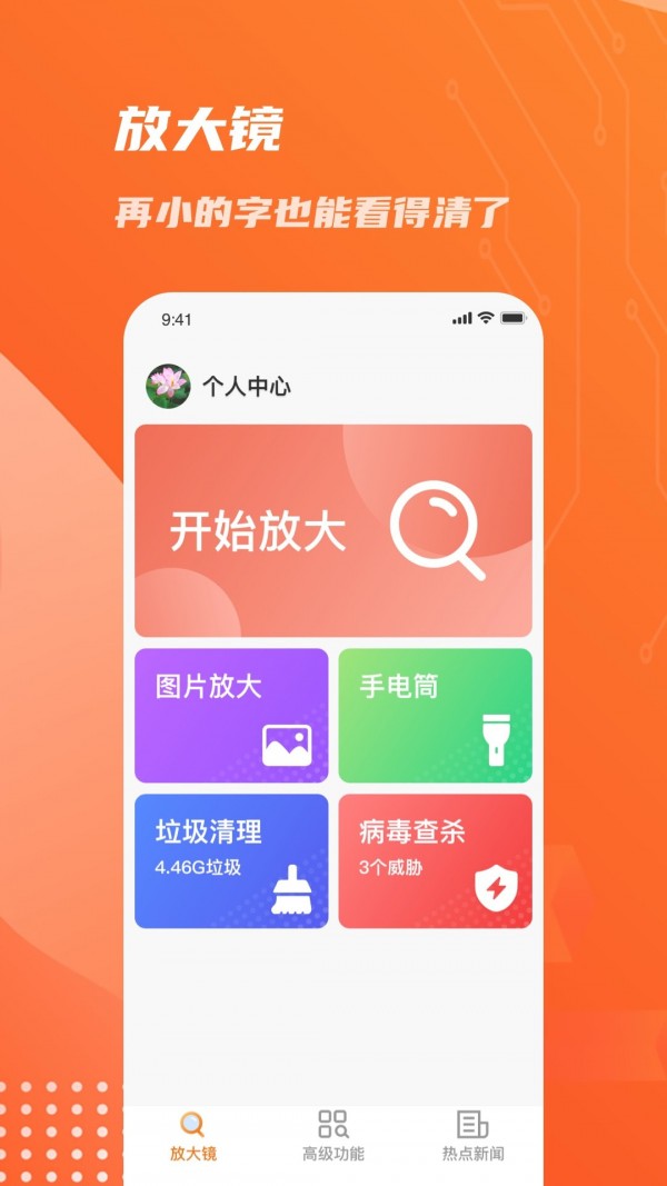 畅读放大镜下载  v1.0.0图2