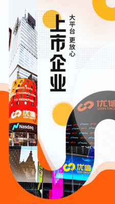 优信二手车直卖网  v11.2.0图1