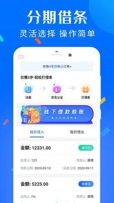 借条宝最新版  v1.6图2