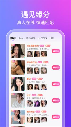 蜜意约会交友手机版  v1.7.6图3