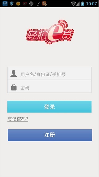 轻松e贷最新版下载安装官网app  v1.0图3