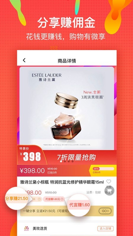 微享铺子2024  v1.0图3