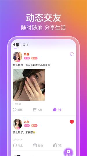 蜜意约会交友手机版