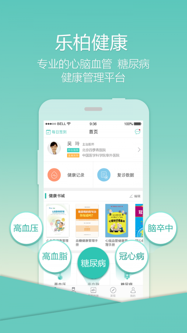 乐柏健康安卓版下载最新版官网安装苹果手机软件  v1.0图2