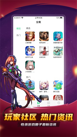 3733手游盒子下载正版  v5.4.3210图2