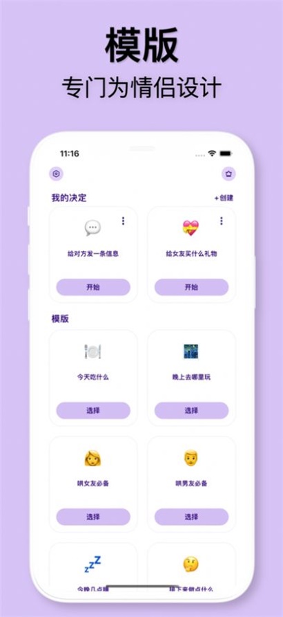 情侣小决定软件手机版