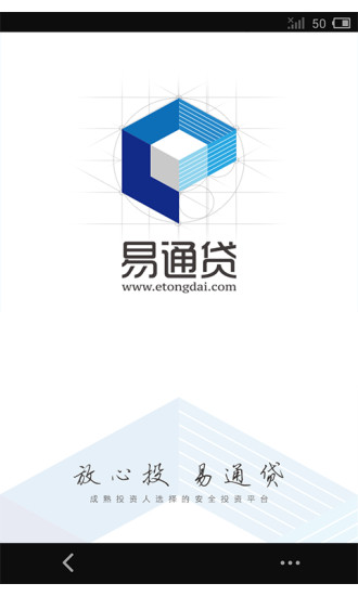 易通贷2020
