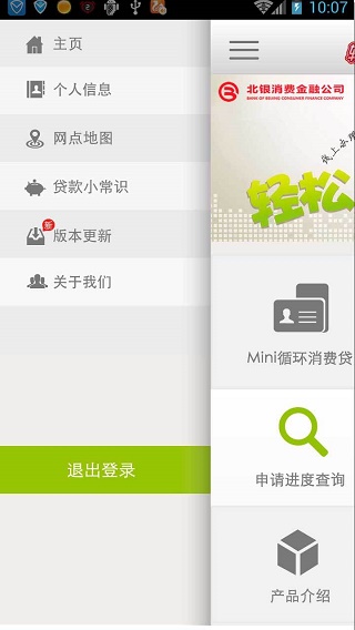 轻松e贷最新版下载官网app  v1.0图1