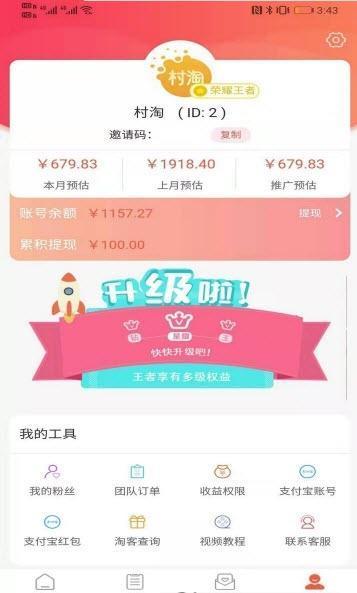 村淘联盟  v1.2.5图3