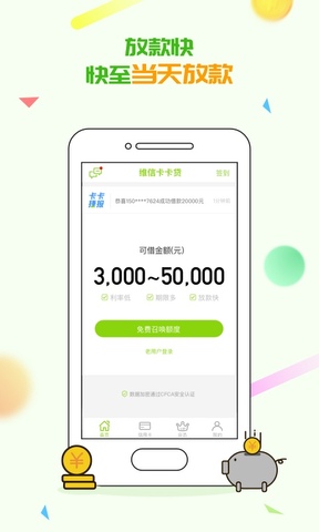 卡卡分期手机版  v1.0图1