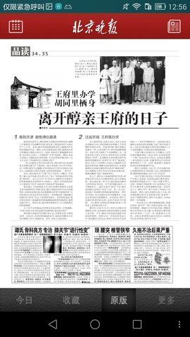 北京晚报在线阅读手机版