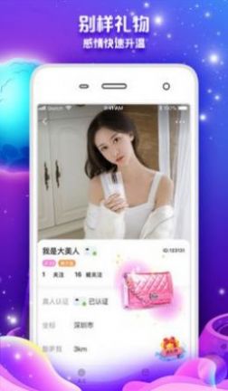 青苹果交友  v1.0图2