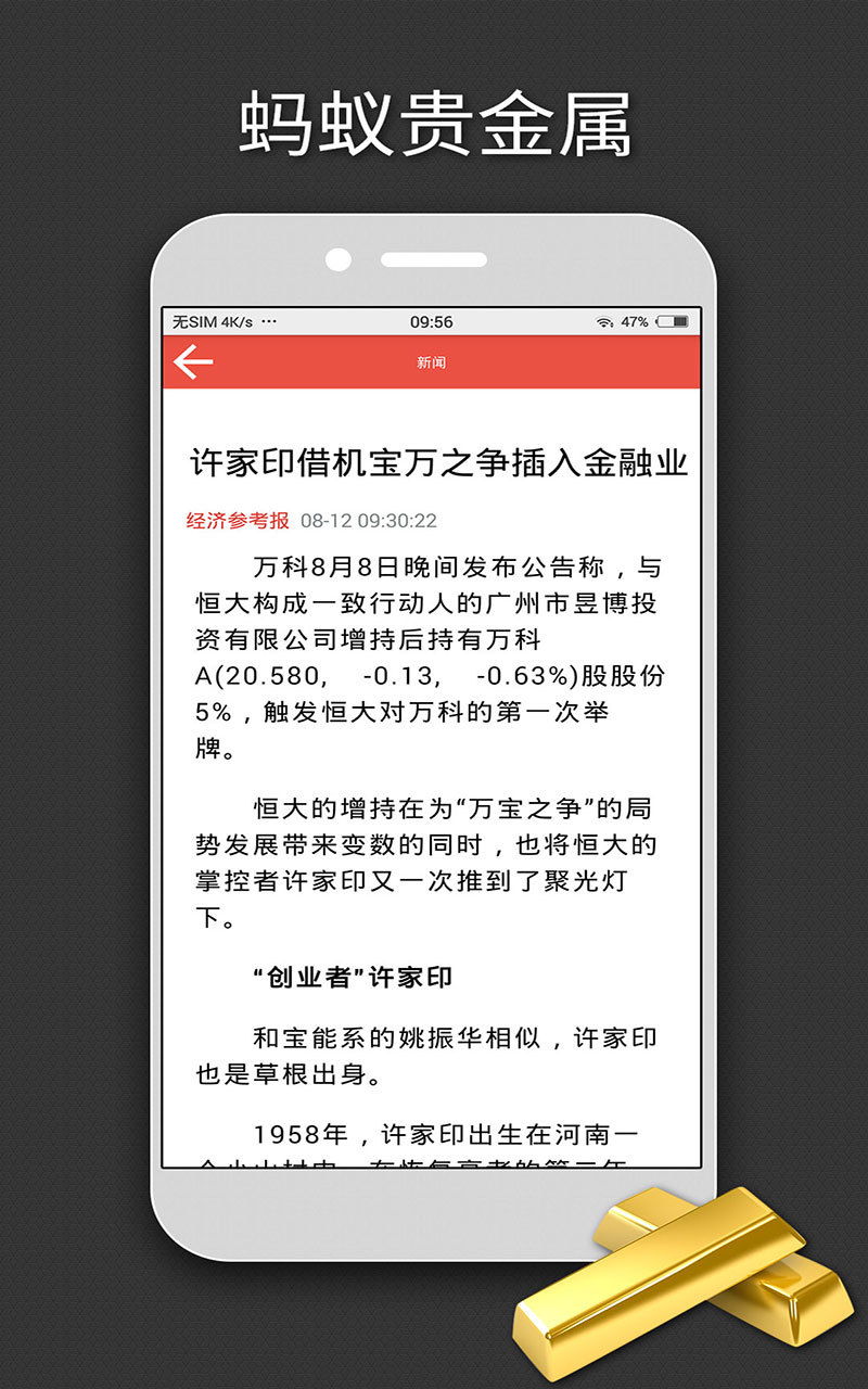 蚂蚁贵金属