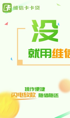 卡卡分期手机版