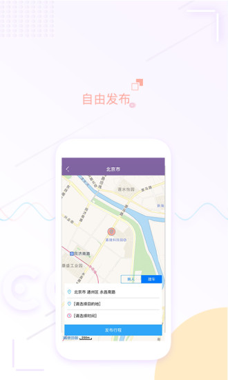 蹭个车