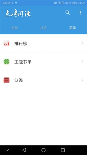 点滴阅读小说手机版下载免费安装苹果  v1.0图1