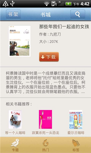 稻草鞋读书  v2.7图3