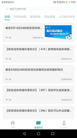 健康贵州12320挂号平台  v9.0.9图2