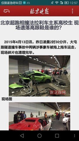 北京晚报在线阅读手机版  v1.0图3