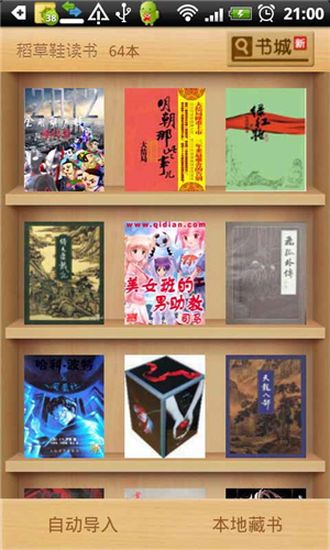 稻草鞋读书