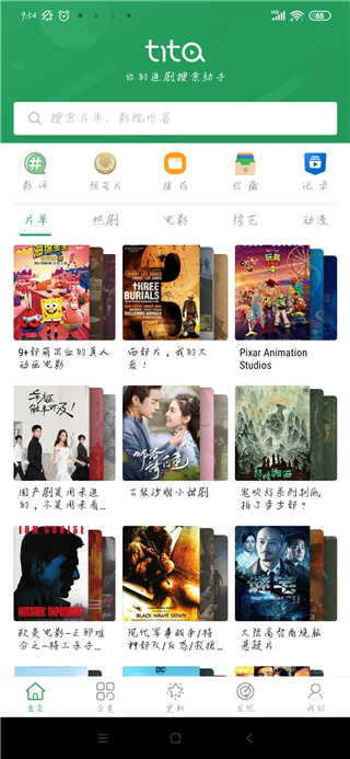 tita搜索2.9.8破解版
