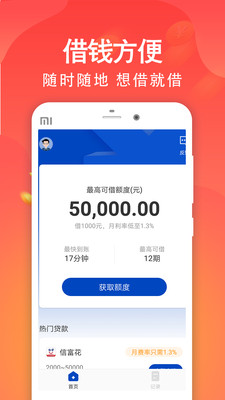 踏实易贷app下载安装最新版本苹果