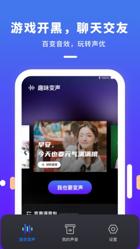 变声器变声