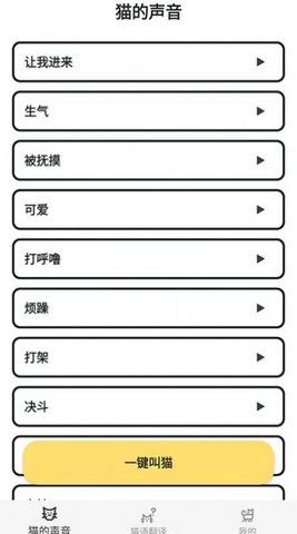 萌宠翻译  v1.78图3