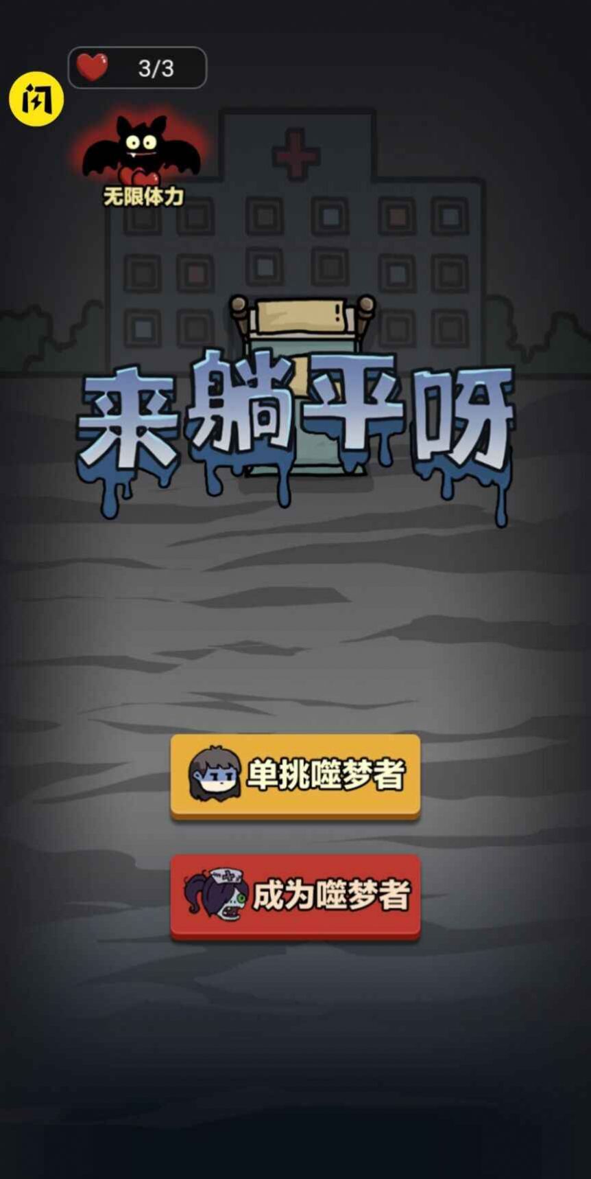 来躺平呀  v2.2.0.5图3