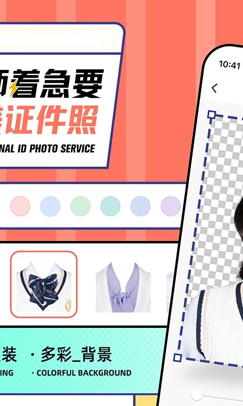 证件照最美神器  v1.1.0图2