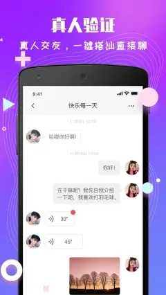 花秀交友免费版下载安装最新版