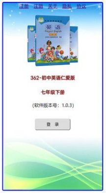 初中英语仁爱版七年级下册  v1.0.3图1