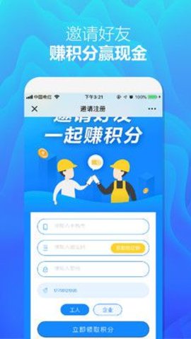 众工在线  v2.2.8图1
