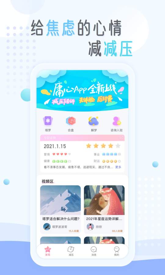 庸心手机版