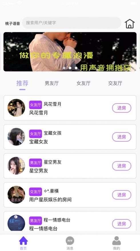 桃子语音最新版下载安装官网苹果  v1.0.1图2