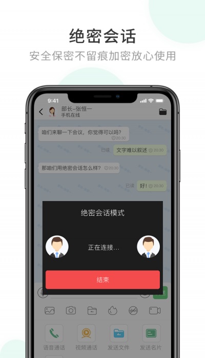 企业密信官方免费下载app