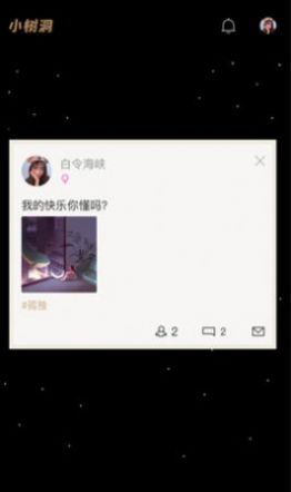 小树洞正版下载安装手机版官网最新  v1.0图3