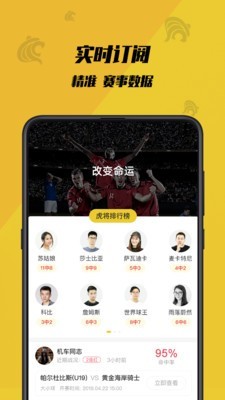 虎竞体育最新版本下载苹果  v1.0.1图2