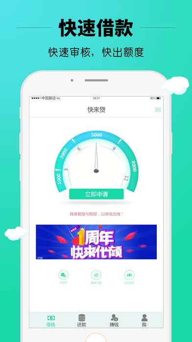 快快来贷款app下载安装官网