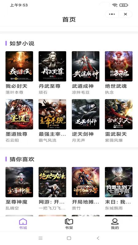 如梦小说安卓版免费阅读下载安装  v1.6.1图3